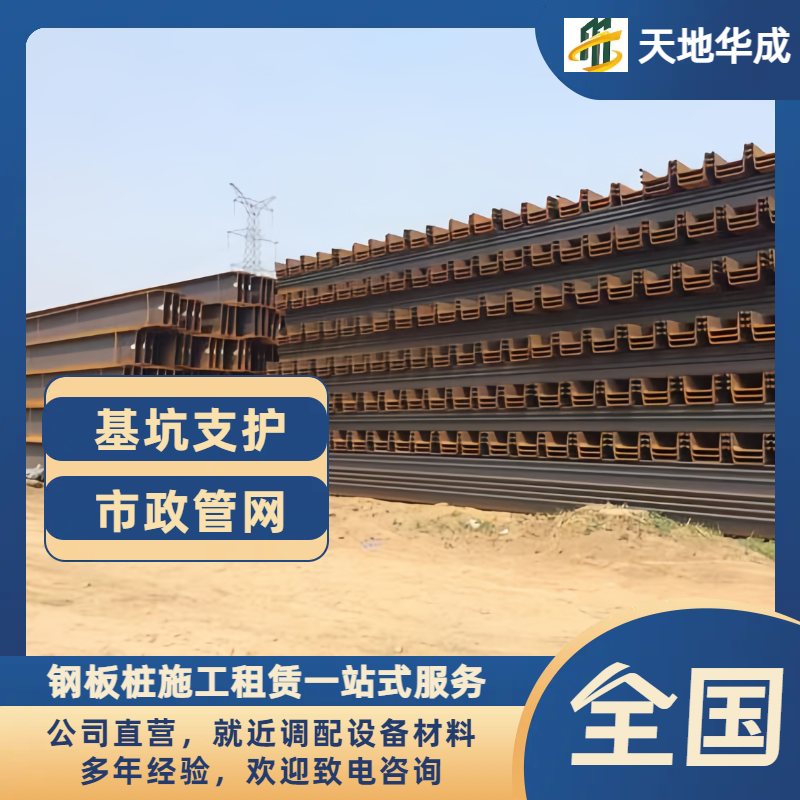 安国钢板桩租赁价格