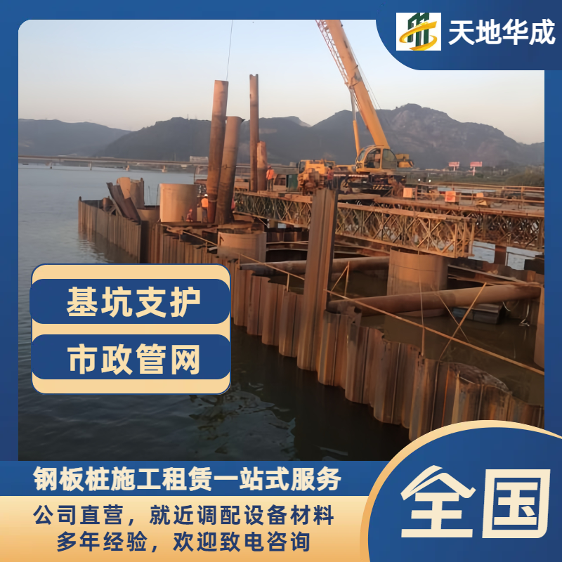 安国钢板桩出租施工