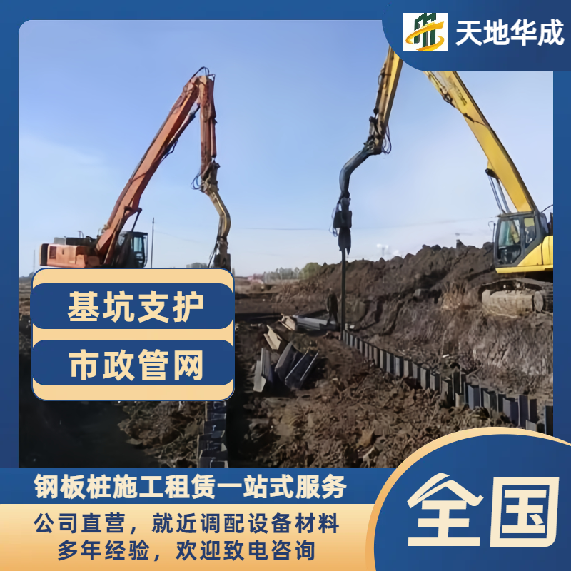 安国钢板桩施工
